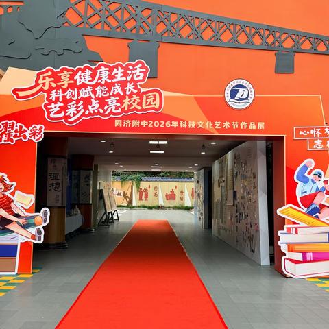 深耕健康校园 聚力共育成长
