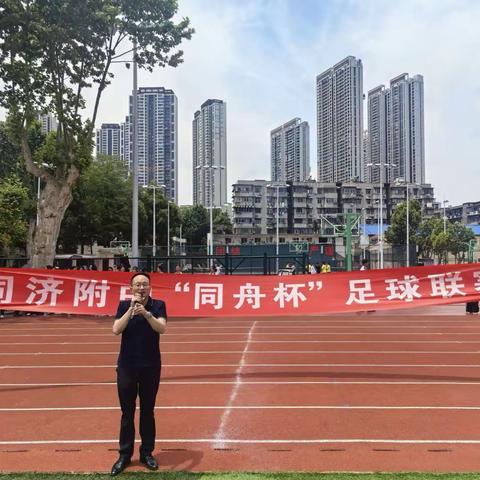 绿茵“同舟”逐梦想 足球赋能健成长