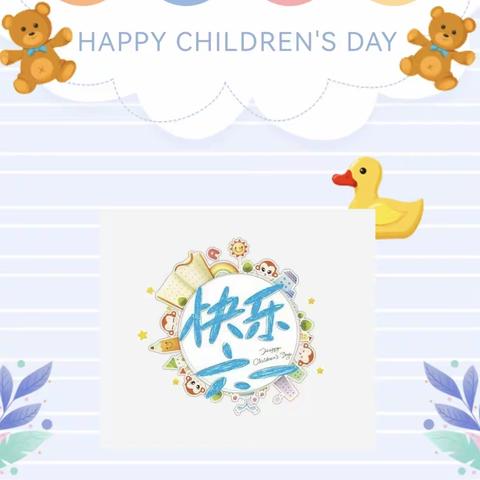 畚岭村新时代文明实践站，快乐六一，伴我“童”行幼儿园六一活动