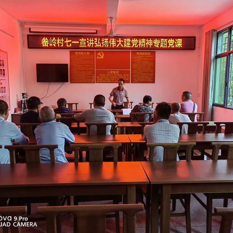 畚岭村文明实践站热烈庆祝七一建党节