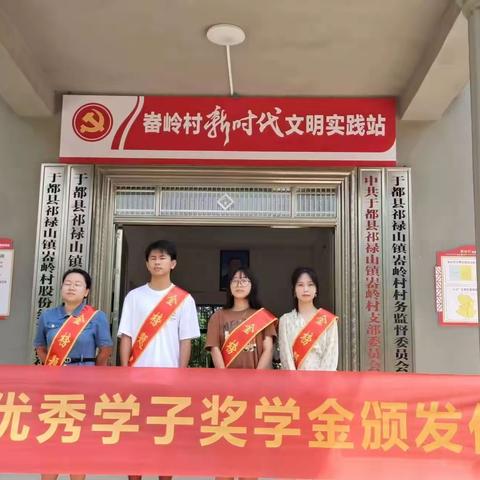 莘莘学子，未来可期！畚岭村文明实践站举行2023年高考优秀学子表彰大会