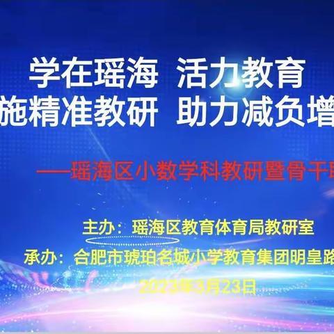 跟岗研修促提升，携手同行齐发展——国培(2023)卓越教师培养项目暨小数骨干教师跟岗提升研修活动