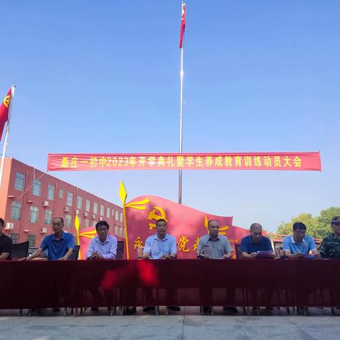 岁月酿华彩，金秋在扬帆---桑庄一初中2023年开学典礼暨学生养成教育训练动员大会