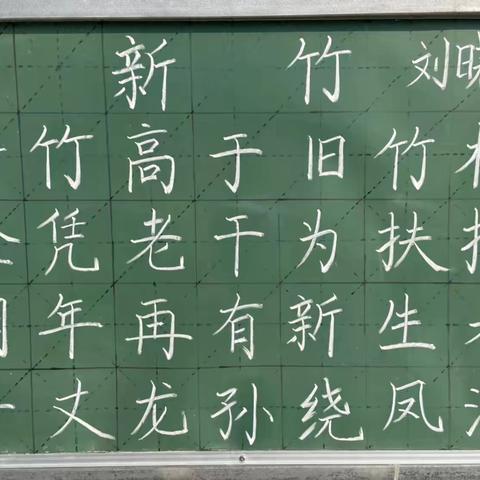 执笔书经典，古韵逸书香——伾山杨玘屯小学书法作品第三十五期