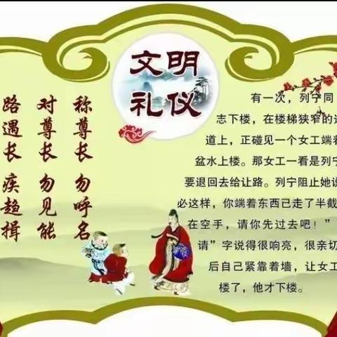 文明小标兵，礼仪润童心                              ——沂河明珠幼儿园