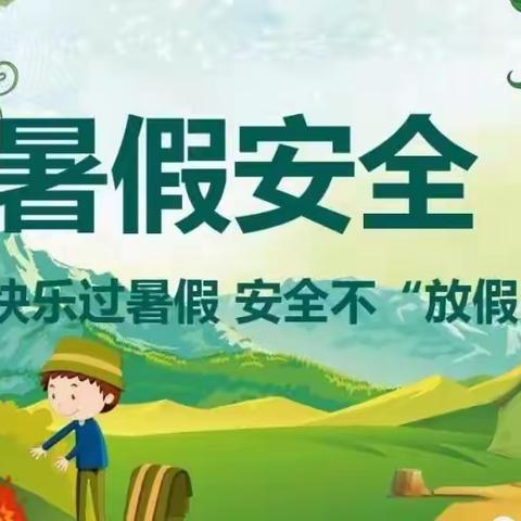 平安迎暑假   安全伴我行——海口市秀英区丰盈小学2022-2023学年度第二学期散学典礼纪要