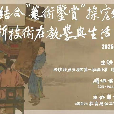 以画为媒，读懂童心——烟台黄渤海新区三学区美术教师教研纪实