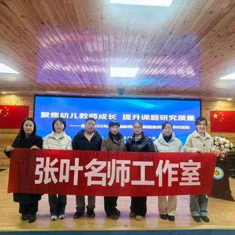 张叶名师工作室成员参加咸阳市幼儿园教师优秀课题案例交流研讨活动总结