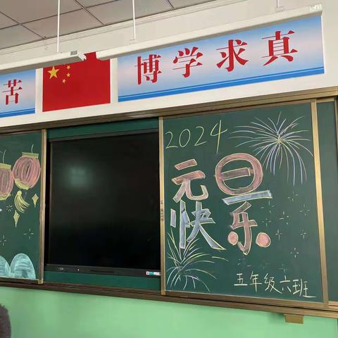 欢欢喜喜迎新年——白银区第二小学五年级六班 “ 庆元旦  迎新年”  联欢会