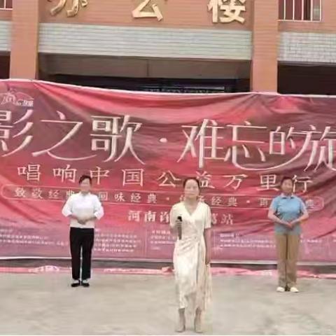 “电影之歌，难忘的旋律”走进石固镇中岳店小学纪实