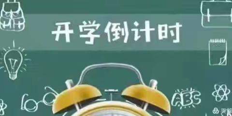 春回大地，新学期启航