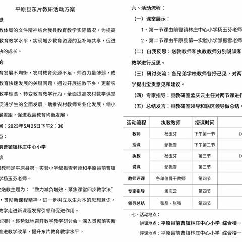 “教”无涯，“研”不尽——东片联区数学教研活动