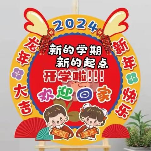 2024年春季-中寨镇佳佳幼儿园开学季的美篇