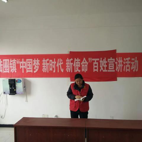 【文明实践在陆圈】陆圈镇开展“中国梦.新时代.新使命”宣讲活动