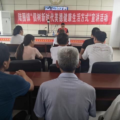 陆圈镇开展“倡树新时代美德健康生活方式”宣讲活动