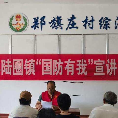 陆圈镇开展“国防有我”宣讲活动