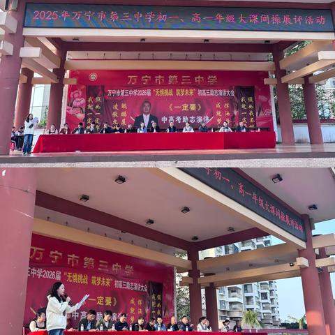 2025年万宁市第三中学班级大课间操展评活动圆满举行