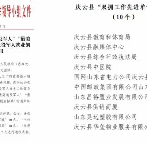 致敬英雄，庆云邮政公司开展庆祝八一建军节系列拥军活动