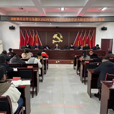 森林防火重于泰山——刘村镇清明节期间森林草原防灭火工作纪实