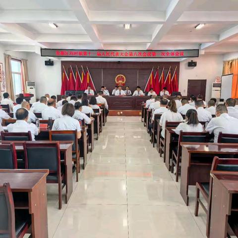 风劲帆满绘蓝图，奋楫笃行展新程——刘村镇第十一届人民代表大会八次会议胜利召开