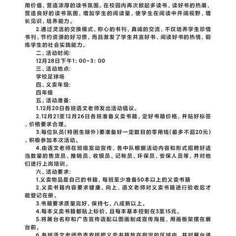 “让爱不闲置，温情暖冬日”——记芦溪镇第三中心学校四年级语文组“跳蚤书市”活动