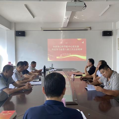 海口市节能中心支部开展理论学习会