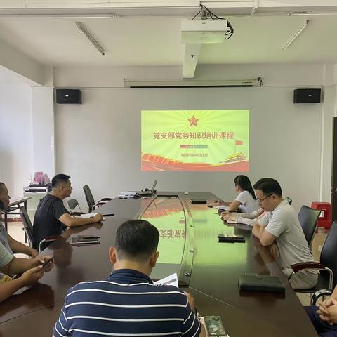 海口市节能中心支部开展“党务知识”党课学习会
