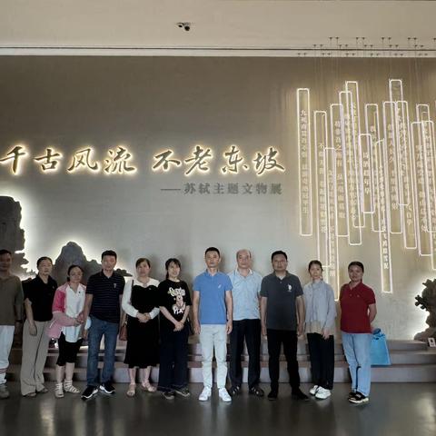 市粮监站 节能中心联合组织开展参观苏轼主题文物展主题活动