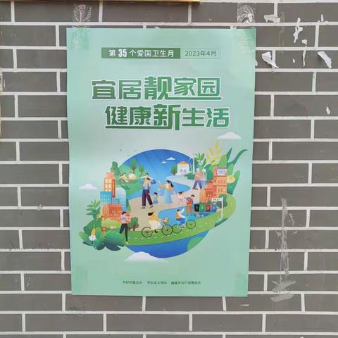 北门社区开展“宜居靓家园，健康新生活”爱国卫生月活动