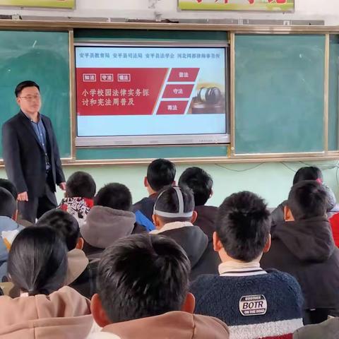 法治进校园   普法助成长 ——安平县西会沃小学法治进校园活动