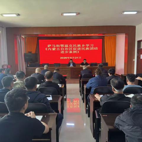 萨马街乡开展“民族政策宣传活动月” 系列活动