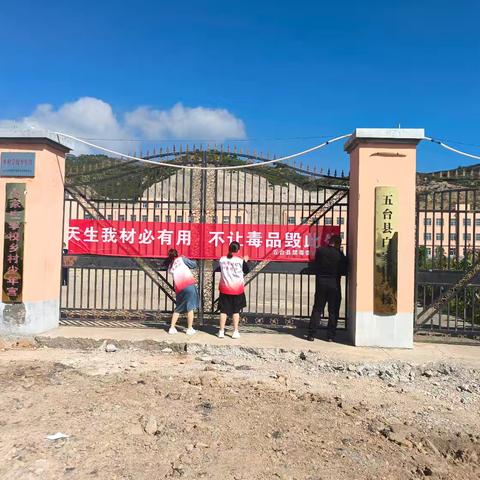 禁毒宣传进校园，青春扬帆无毒行