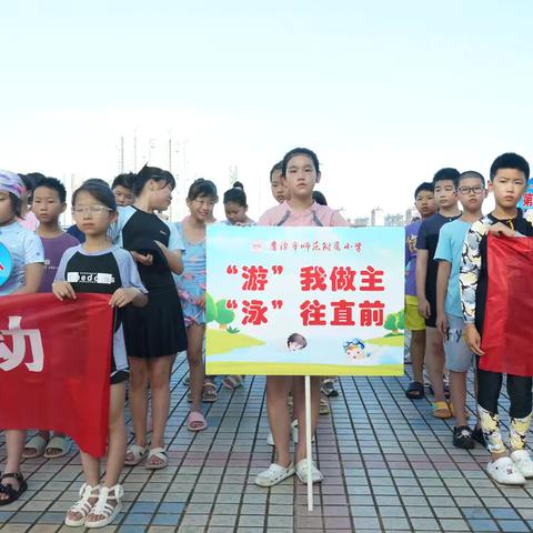 “游”我做主，“泳”往直前——鹰潭市师范附属小学“会水行动”暑期免费游泳培训班正式开课了