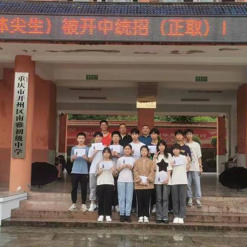 中考喜报！桃李芬芳，硕果飘香——南雅初中2023年中考成绩喜报
