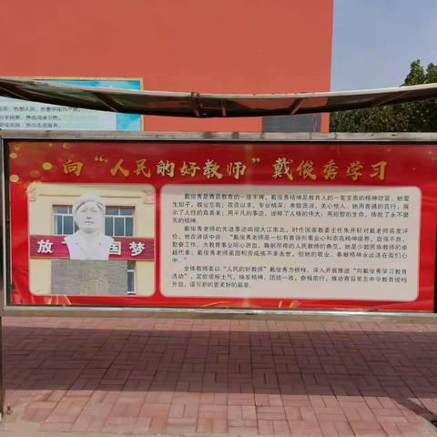 【心的碰撞，立师德，树新风】青县第五中学教师学习“人民的好教师”戴俊秀心得体会交流活动