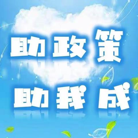 【四坡•资助宣传】精准资助基层行，资助政策入人心