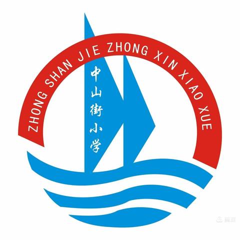 中山街中心小学“班级自主管理” 暨“双十星”评价工作推进会