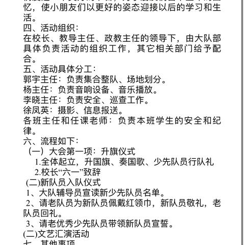 邢台经开区河会小学“礼赞新时代，童心向未来”文艺汇演暨新少先队员入队仪式