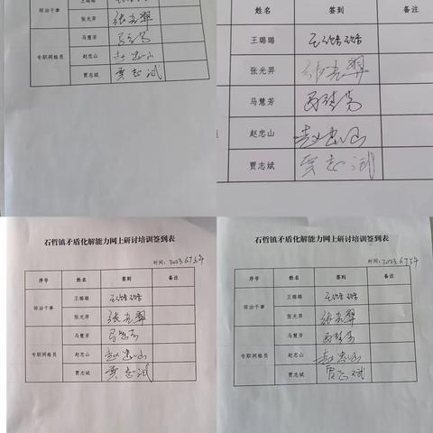 石哲镇矛盾纠纷化解能力网上研讨培训