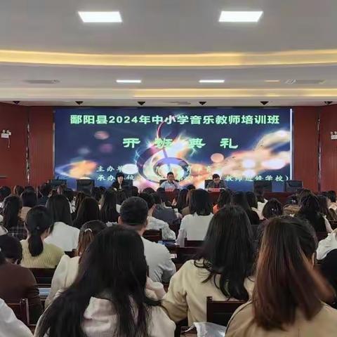 2024年鄱阳县音乐教师培训———音律飞扬扣心弦，乐学勤练为教育