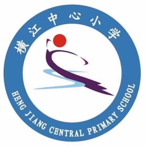 “红星太雷   耀我奋进”——横江中心小学家校共育家长会邀请函