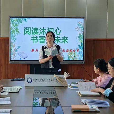 读书若水，润泽心灵——新兴小学2023-2024学年第一学期语文组教师读书分享活动