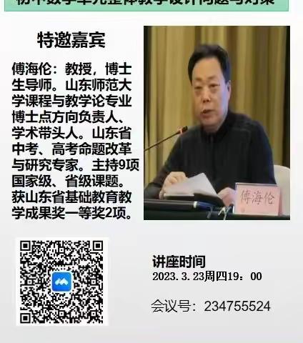 专家引领明方向，深思笃行促提升——山东省初中数学特级教师青岛工作坊学习初中数学单元整体教学讲座（二）