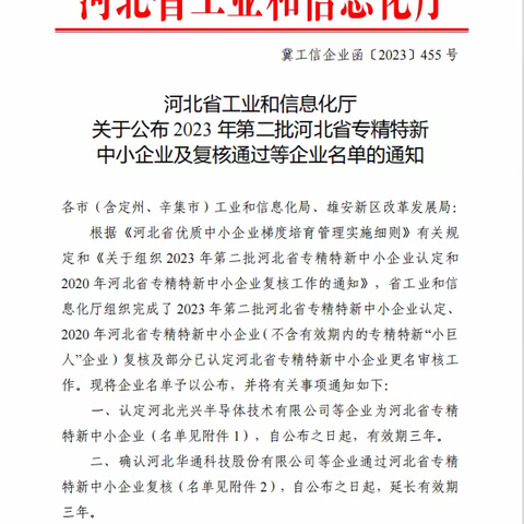 我区新增7家河北省“专精特新”中小企业