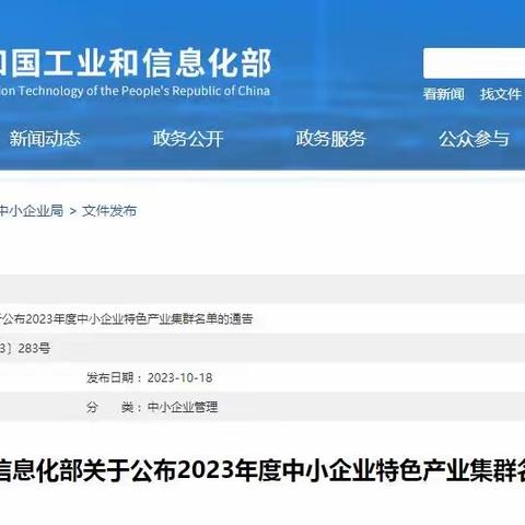 喜报！我区紧固件产业集群入选2023年度中小企业特色产业集群！