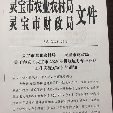 灵宝市2023年种粮农民一次性补贴项目实施完成