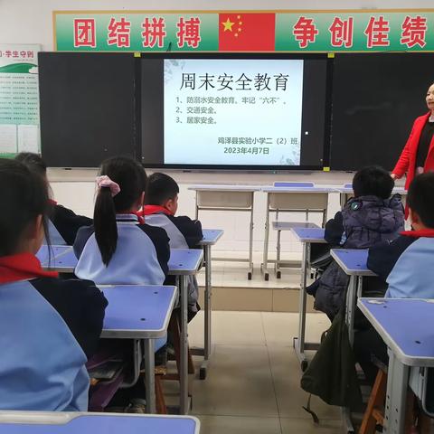 安全问题 常抓不懈——鸡泽县实验小学开展周末安全教育主题班会