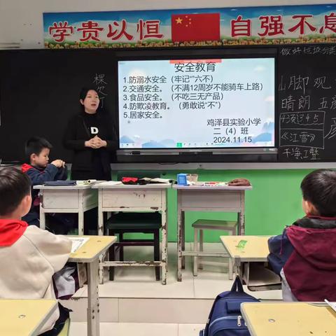 安全记我心 平安伴我行——-鸡泽县实验小学召开周末安全教育班会