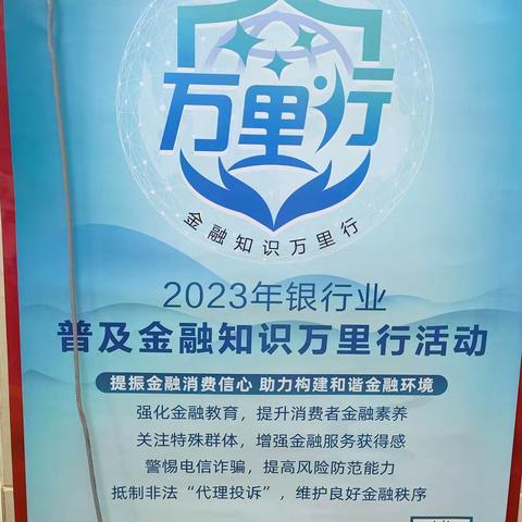 兴泾镇金融宣传月