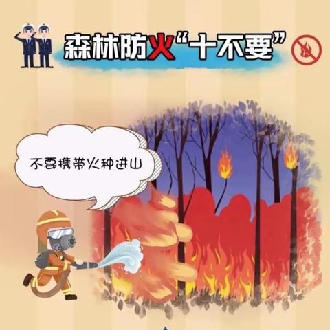 森林防火，人人有责——华东师范大学弋阳实验幼儿园森林防火知识宣传